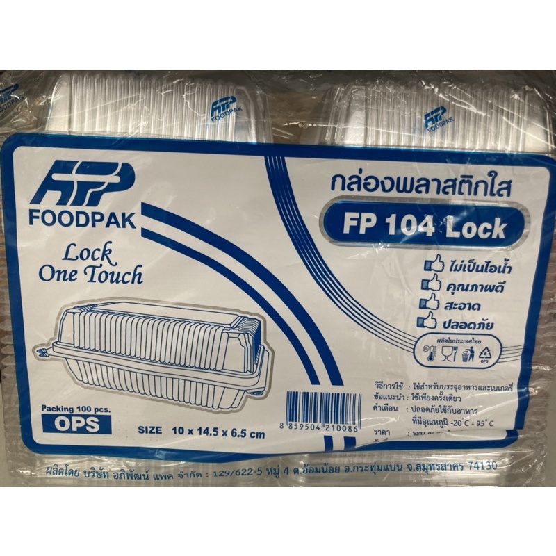 กล่องใส 104L ล็อคได้