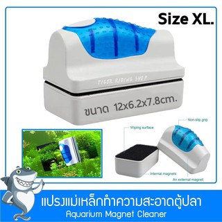 แปรงแม่เหล็กทำความสะอาดตู้ปลา แปลงขัดตู้ปลา Size ใหญ่พิเศษ (สีขาว-น้ำเงิน)