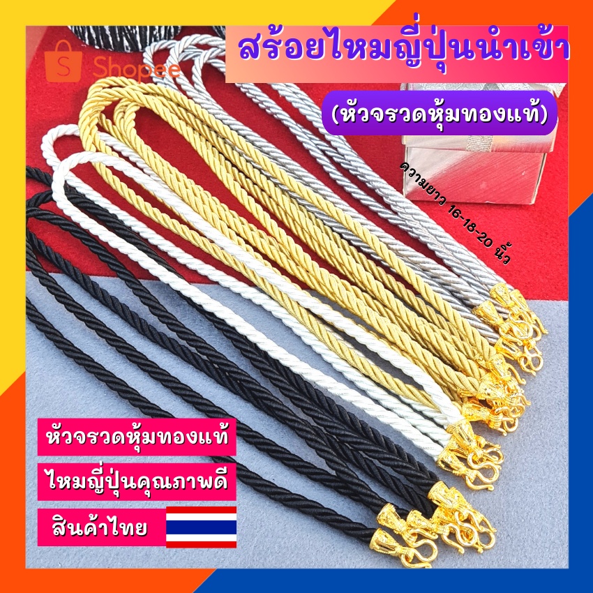 สร้อยคอไหมญี่ปุ่น หัวจรวดหุ้มทอง สินค้าไทย งานคุณภาพ