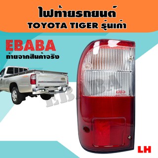 ไฟท้าย ไฟท้ายรถยนต์ สำหรับ TOYOTA TIGER D4D สี ขาว-แดง รหัส 04-45910