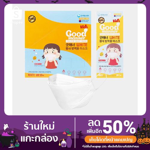 [กล่อง50ชิ้น] หน้ากากอนามัยสำหรับเด็ก KF94 ( Good manner Yellow Dust Mask) สีขาวกรอง 4 ชั้น นำเข้าจากเกาหลีแท้ 100%