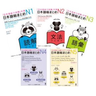 (เล่มจริง)  日本語総まとめ  japanese version / Nihongo matome หนังสือเตรียมสอบ JLPT สอบวัดระดับภาษาญี่ปุ่น N5 N4 N3 N2 N1