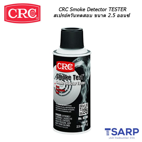 CRC Smoke Detector Tester สเปรย์ควันทดสอบ ขนาด 2.5 ออนซ์