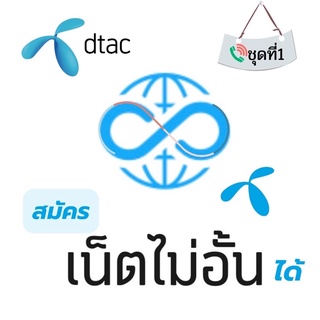 ดีแทค Dtac ซิมเติมเงิน ซิมใหม่ เบอร์สวย เบอร์ดี เลขสวย ยังไม่ลงทะเบียน