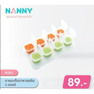 Nanny- ภาชนะเก็บอาหารเสริม 1 ออนซ์