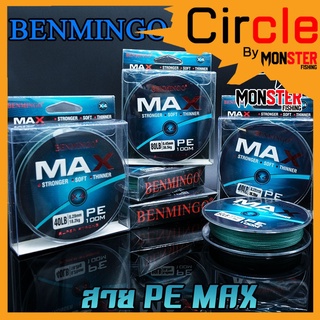 สาย PE BENMINGO รุ่น MAX x4 สายสีเขียวเข้ม ยาว 100 เมตร/ม้วน