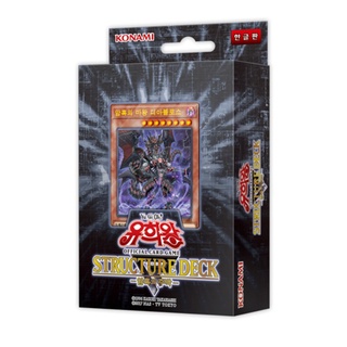 YUGIOH Card Structure Deck "Lair of Darkness" Diabolos Korean 1 BOX (SR06-KR)