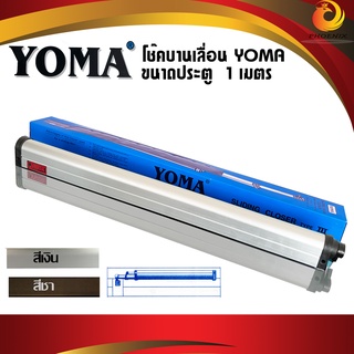 โช๊คประตูบานเลื่อน YOMA  90D สำหรับประตูไม่เกิน 100 ซม.