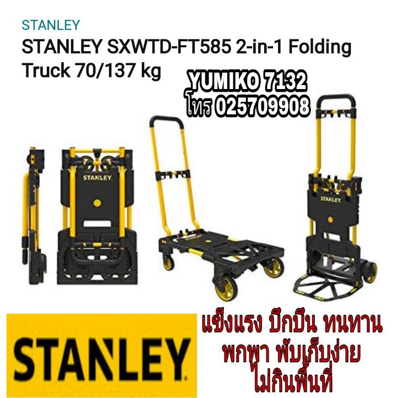 STANLEY SXWTD-FT585 2in1 ของแท้100%