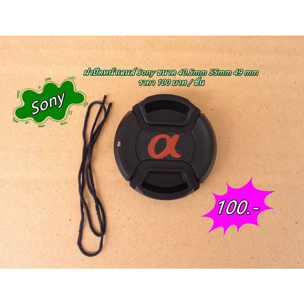 ฝาปิดหน้าเลนส์ Sony SEL 35mm F1.8 OSS SEL 20mm f2.8 SEL 50mm F1.8 OSS 55-210mm F4.5-6.3 OSS