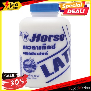 🔥ยอดนิยม!! กาวลาเท็กซ์ ขวดกลม 472 มล. ตราม้า H-16 🚚พร้อมส่ง!✅