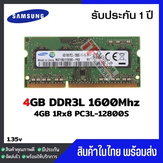 แรมโน๊ตบุ๊ค 4GB DDR3L 1600Mhz (4GB 1Rx8 PC3L-12800S) Samsung Ram Notebook สินค้าใหม่