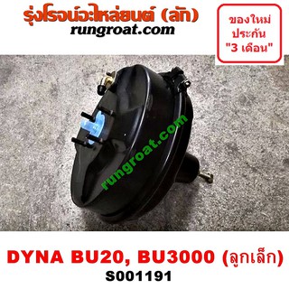 S001191 หม้อลมเบรคโตโยต้าไดน่าBU20 BU3000 หม้อลมเบรคTOYOTA DYNA BU20 BU3000 หม้อลมเบรคBU20 BU3000 หม้อลมโตโยต้า TOYOTA