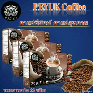 กาแฟพี่ยักษ์ Peyuk Coffee กาแฟเพื่อสุขภาพ บำรุงข้อเข่า แก้ข้อเข่าเสื่อม เป็นเบาหวานทานได้ 3กล่องคุ้มมมมม