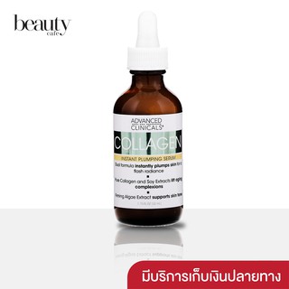 ( พร้อมส่ง ) Advanced Clinicals, Collagen, Instant Plumping Serum, 1.75 fl oz (52 ml)