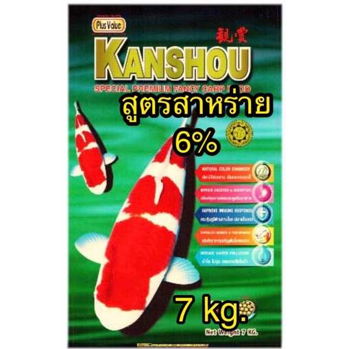 [ขนาด 7 kg.]อาหารปลา คันโช KANSHOU สูตรสาหร่าย 6% เม็ดมี 3 ขนาด