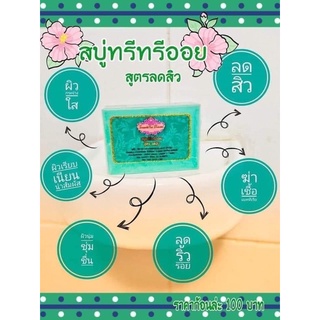 สบู่สิว ทีทรีออย สบู่ฆ่าเชื้อสิว By Cream&amp;nui Princess