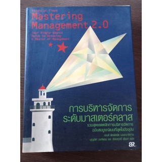 การบริหารจัดการระดับมาสเตอร์คลาส/หนังสือมือสองสภาพดี