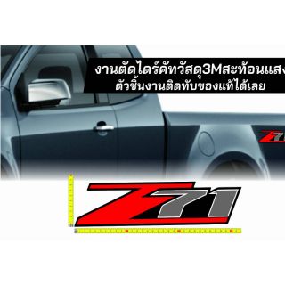 สติ๊กเกอร์3M​สะท้อนแสง Chevrolet Z71  Z714x4