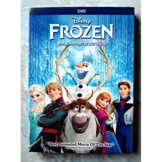 📀 DVD FROZEN (2013) : ผจญภัยแดนคำสาปราชินีหิมะ