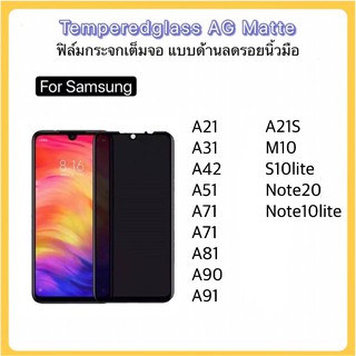 ฟิล์มกระจก AG ด้าน Samsung A14 A42 Note20 Note10lite S10lite S20FE A21 A21S A31 A34 A51 A70 A71 A81 A90 A91 M10 Matte