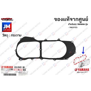 2CME54510000 ปะเก็นฝาครอบแคร้ง เเท้ศูนย์ YAMAHA TRICITY125