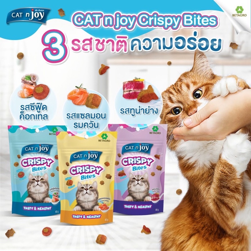 แค็ท เอ็นจอย ขนมแมว Crispy Bites จากเครือ BETAGRO กรุบกรอบและได้ประโยชน์บำรุงขน ขนาด 60 กรัม