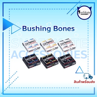 บุช​ชิ่ง​ Bones Skateboard  Bushings พร้อมส่ง