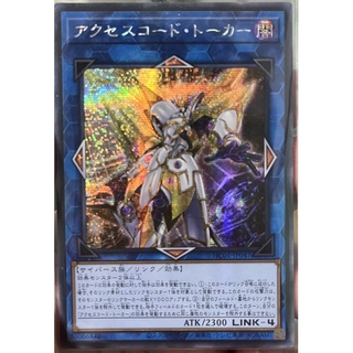 [HC01-JP047] Accesscode Talker (Secret Rare)