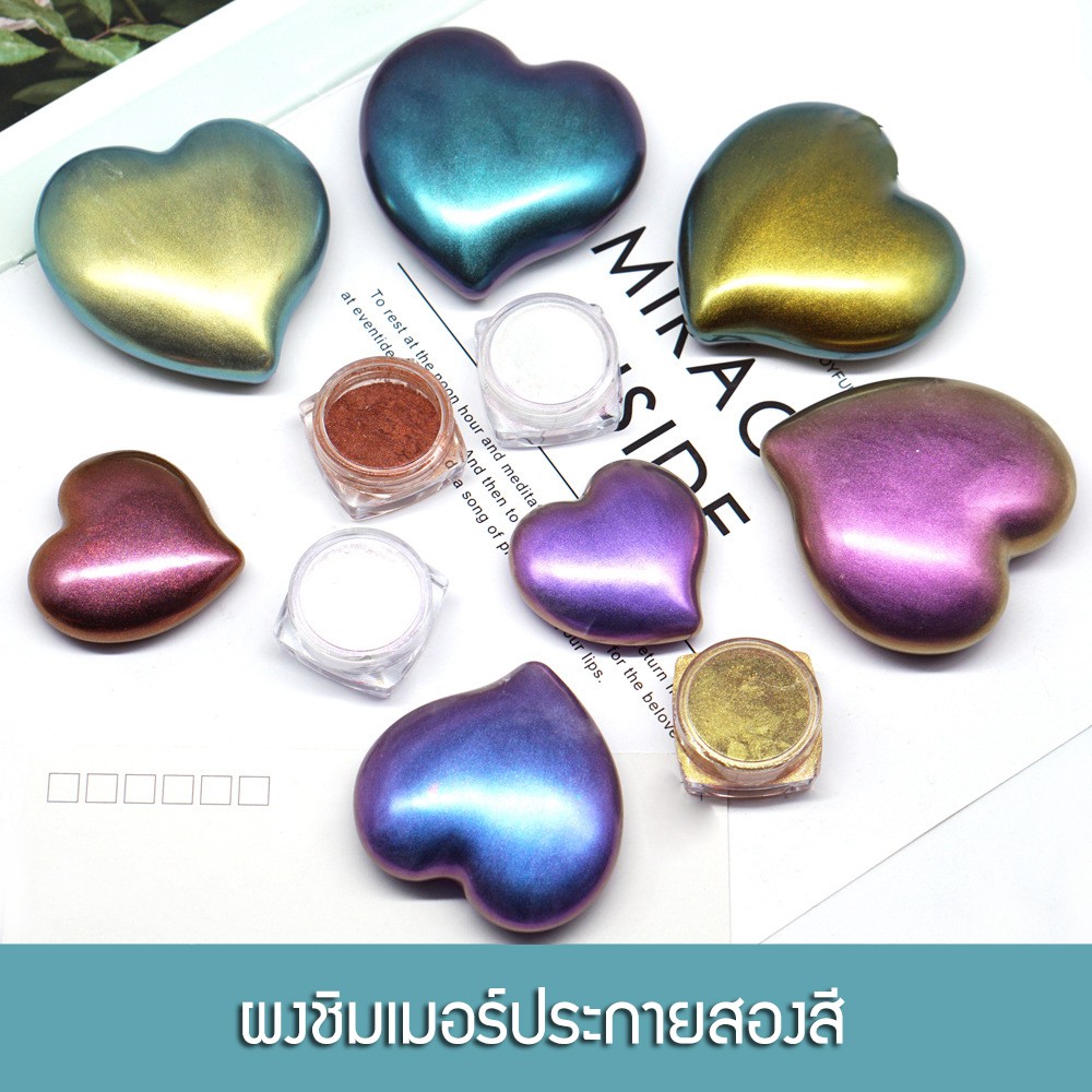 พร้อมส่ง!! ผงชิมเมอร์ ผงเมทัลลิค ประกายสองสี สีเหลือบสวย (03PD002)