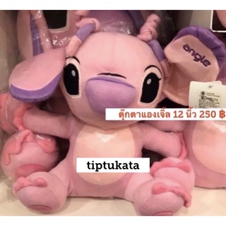 ตุ๊กตาแองเจิ้ล ขนาด 12 นิ้ว ราคา 250 บาท ตุ๊กตาangel สินค้าลิขสิทธิ์ disney แท้ค่ะ