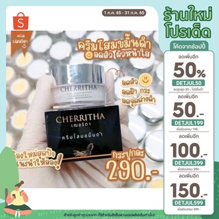 🔥 ใส่โค้ด DETJUL199 เหลือ 240.- 🔥 โสมเฌอริตา‼️ส่งฟรีไม่ต้องใช้โค้ด‼️ (CHERRITHA)