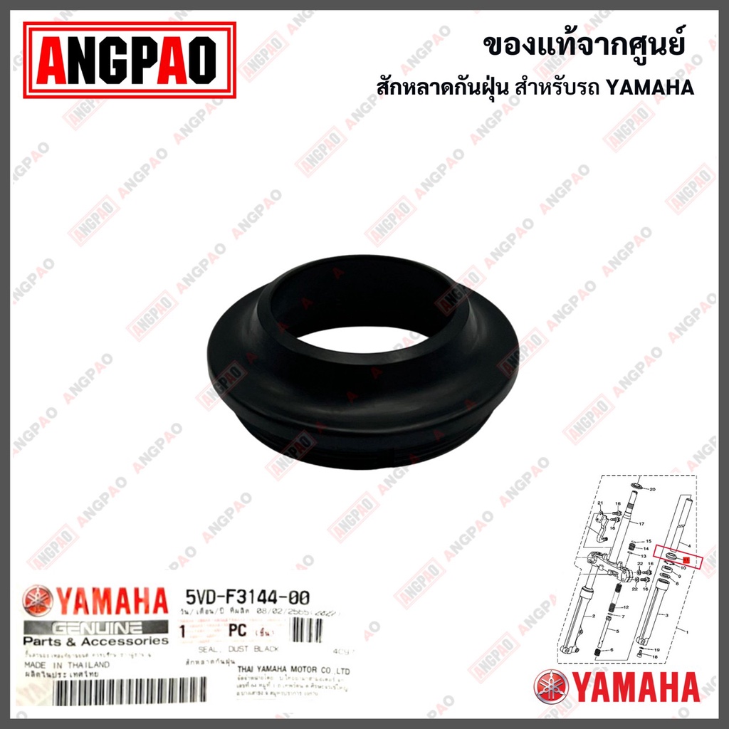 ซีลกันฝุ่น (โช๊คหน้า) แท้ศูนย์ FINO / MIO (ไม่เกินปี2008)(YAMAHA / ยามาฮ่า ฟีโน่ / มีโอ (ไม่เกินปี2008)/ SEAL, DUST) 4XC
