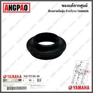 ซีลกันฝุ่น (โช๊คหน้า) แท้ศูนย์ MIO (รุ่น 19S)(รุ่น 4C9)(YAMAHA / ยามาฮ่า มีโอ  (รุ่น 19S)(รุ่น 4C9)/ SEAL, DUST)