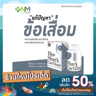 NATUREMEDICA  BLUE SHARK CARTILAGE 500MG 60เม็ด รักษาอาการปวดข้อ บำรุงข้อเข่า เติมน้ำข้อต่อ