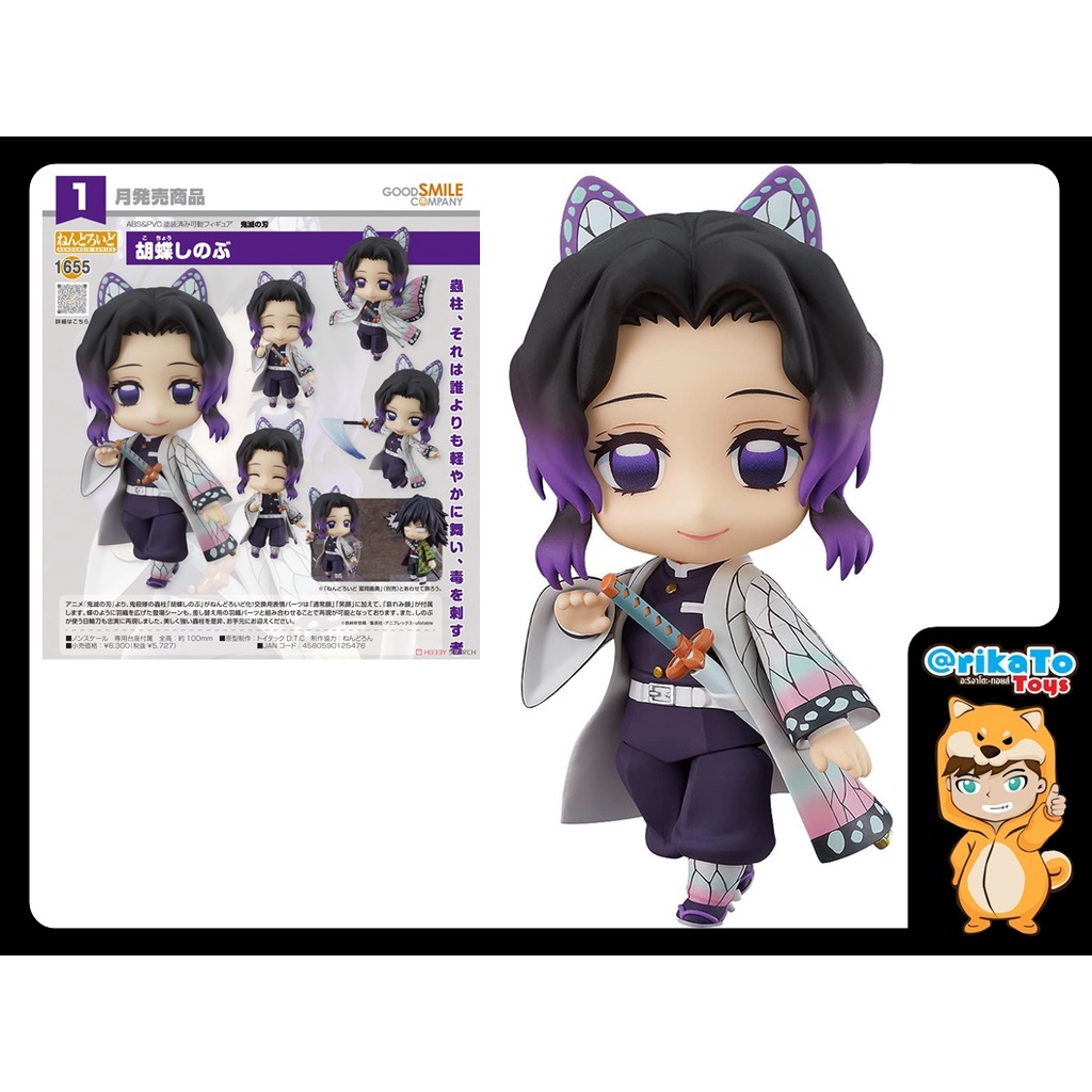Nendoroid 1655 Shinobu Kocho [ของแท้💯%(#4580590125476)]