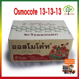 ขายส่ง Osmocote 100 grams X 50 pcs. ปุ๋ย 13-13-13 สูตร 3 เดือน