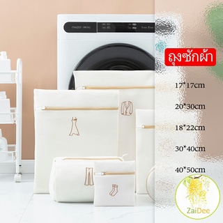 ถุงซักผ้าชุดชั้นใน ถุงตาข่ายซักผ้า สำหรับซักผ้าในเครื่องซักผ้า Laundry bag