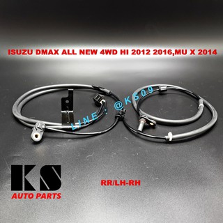 สายเซ็นเซอร์ ABS หลัง ISUZU DMAX ALL NEW (ดีแม็ก ปี 2012 / 2016) , MU X 2014 (รุ่น 4WD / ตัวสูง) เซนเซอร์ ความเร็ว