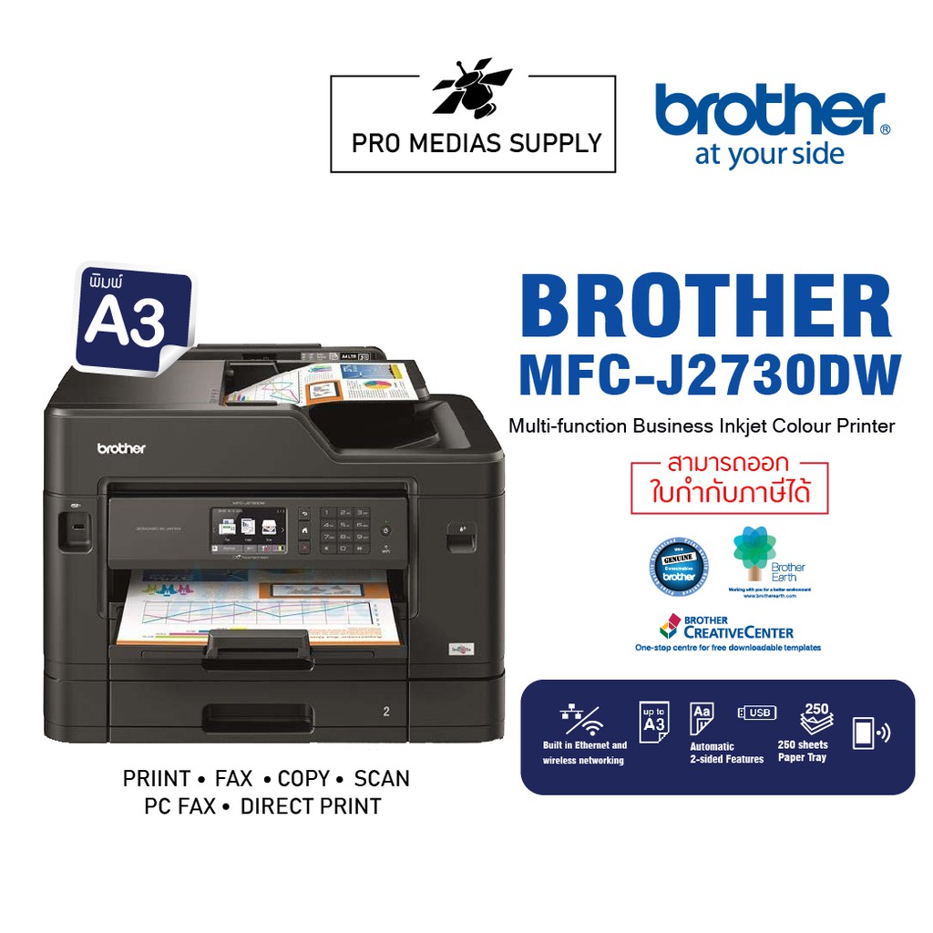 BROTHER Printer MFC-J2730DW A4-A3 Inkjet,เครื่องพิมพ์อิงค์เจ็ท, ปริ้นเตอร์สี, Print-Fax-Copy-Scan-PC Fax-Direct Print