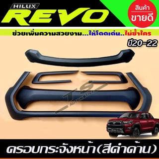 ครอบกระจังหน้า+คิ้วหน้า 5ชิ้น สีดำด้านTOYOTA REVO 2020-2022 A