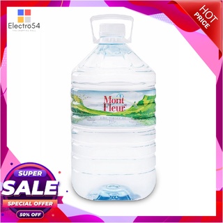 มองต์เฟลอ น้ำแร่ ขนาด 5 ลิตรน้ำดื่มMont Fleur Mineral Water 5L