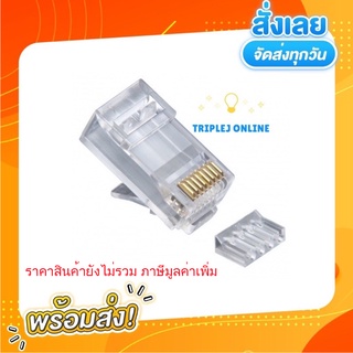 หัวRJ45 CAT6 ตัวผู้;LINK /US-1002 (1ถุง10ตัว)