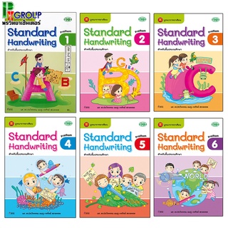 Standard Handwriting คัดอังกฤษ สำหรับชั้นประถมศึกษา ปีที่ 1-6 (วพ.)