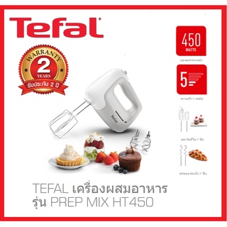 TEFAL เครื่องตีไข่นวดแป้งมือถือ รุ่น HT410138 รับประกันศูนย์