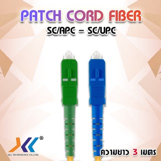 สาย PATCH CORD FIBER SC/APC - SC/UPC ความยาว 3 เมตร