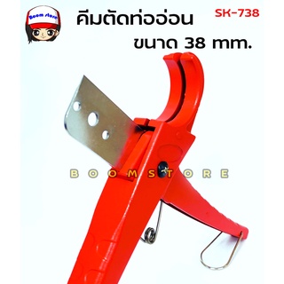 SUNKEY คีมตัดท่อยาง คีมตัดท่ออ่อน กรรไกรตัดท่อยาง ขนาด 38 mm รุ่น SK-738 Made in Taiwan คม ใช้งาน ง่าย