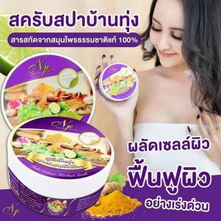 🌾สครับสมุนไพรสปาบ้านทุ่ง &amp; นมแตก🍼เนื้อสครับเนียนละเอียด ขัดแล้ว ผิวเนียน ผิวใสตั้งแต่ครั้งแรกที่ขัด