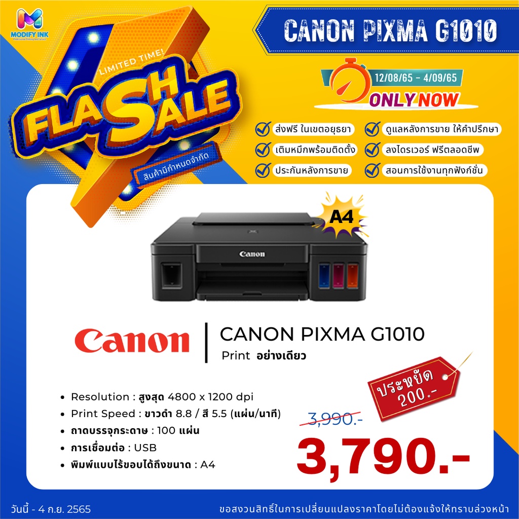 เครื่องพิมพ์แคนนอน PIXMA G1010 เครื่องพิมพ์อิงค์เจ็ท พิมพ์ภาพคมชัด 4800x1200 dpi