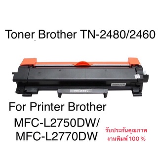 ตลับหมึก เทียบเท่า TN-2480 TN-2460 (Toner Cartridge) Size XL สำหรับเครื่องพิมพ์ Brother HL-2375DW /MFC-2715DW /MFC-2750D